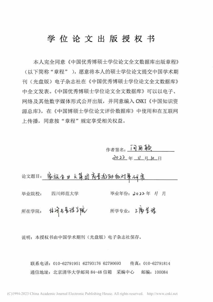 “MBA毕业论文_家族企业K集团高管激励的对策研究PDF”第2页图片