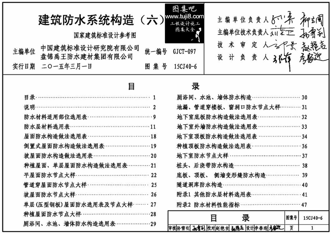 “15CJ40_6建筑防水系统构造图集六PDF”第2页图片