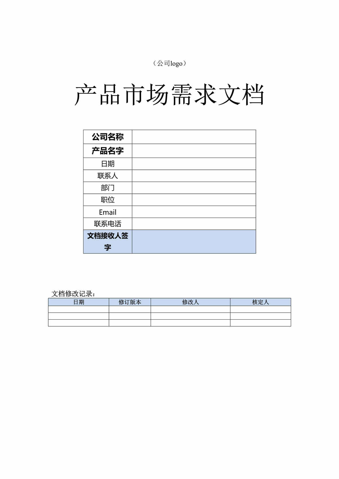 “产品需求文档之产品MRD需求DOC”第1页图片