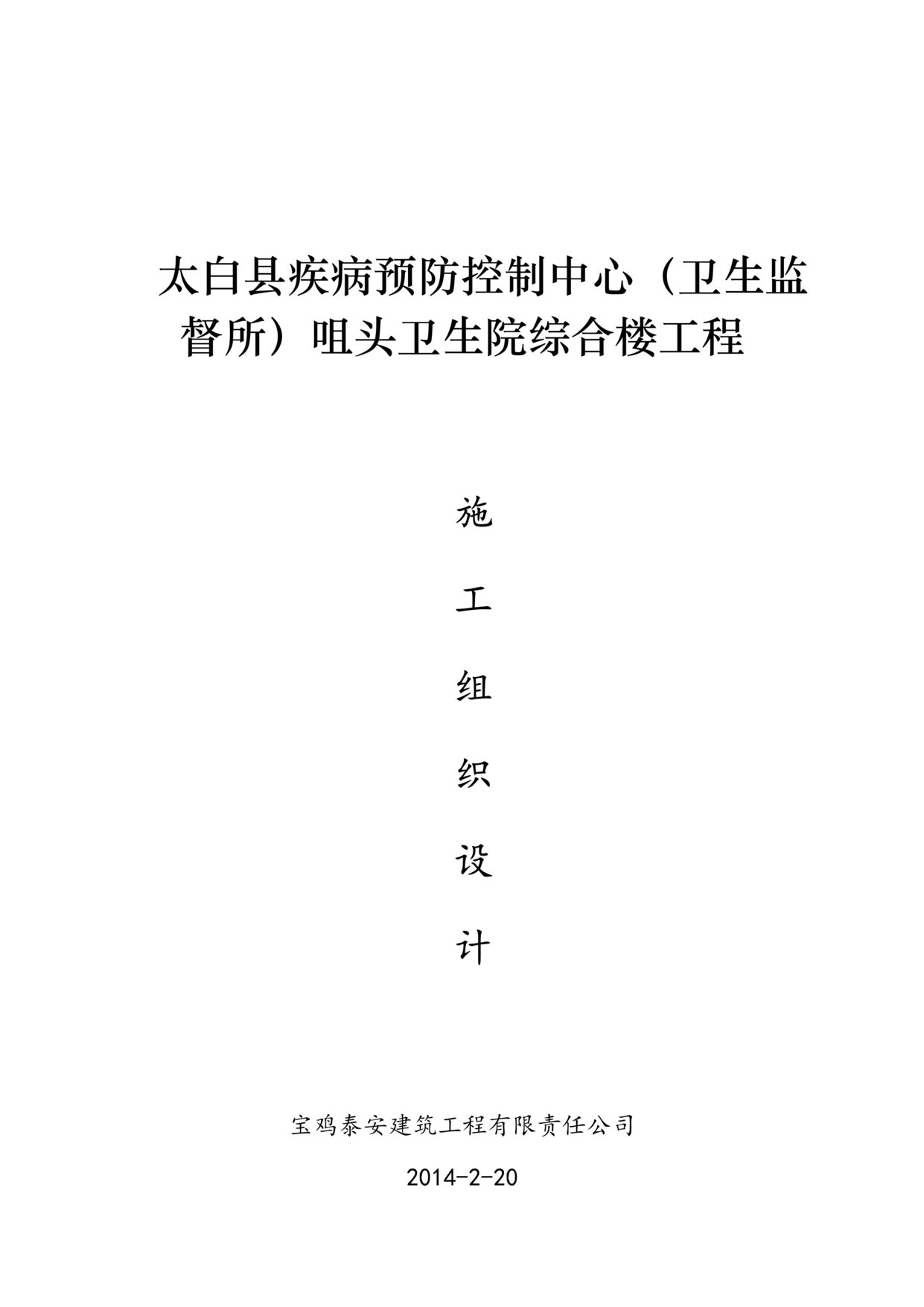 “《卫生院综合楼框架结构办公楼施工组织设计方案》47页DOC”第1页图片