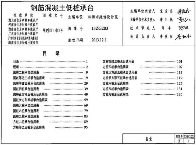 “13ZG203_钢筋混凝土低桩承台PDF”第1页图片