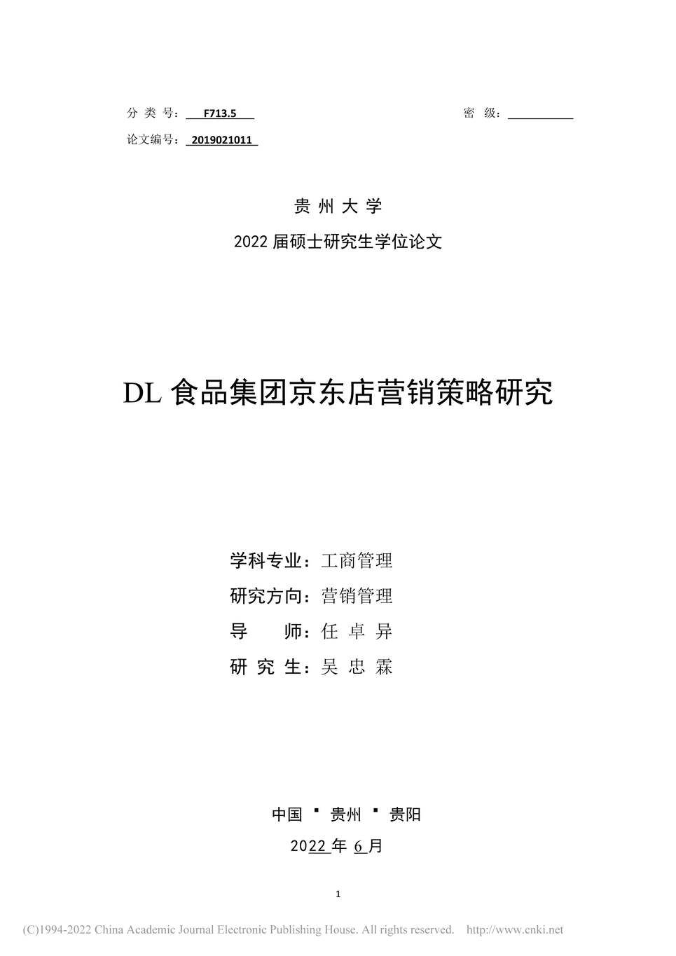 “MBA硕士毕业论文_DL食品集团京东店营销策略研究PDF”第1页图片