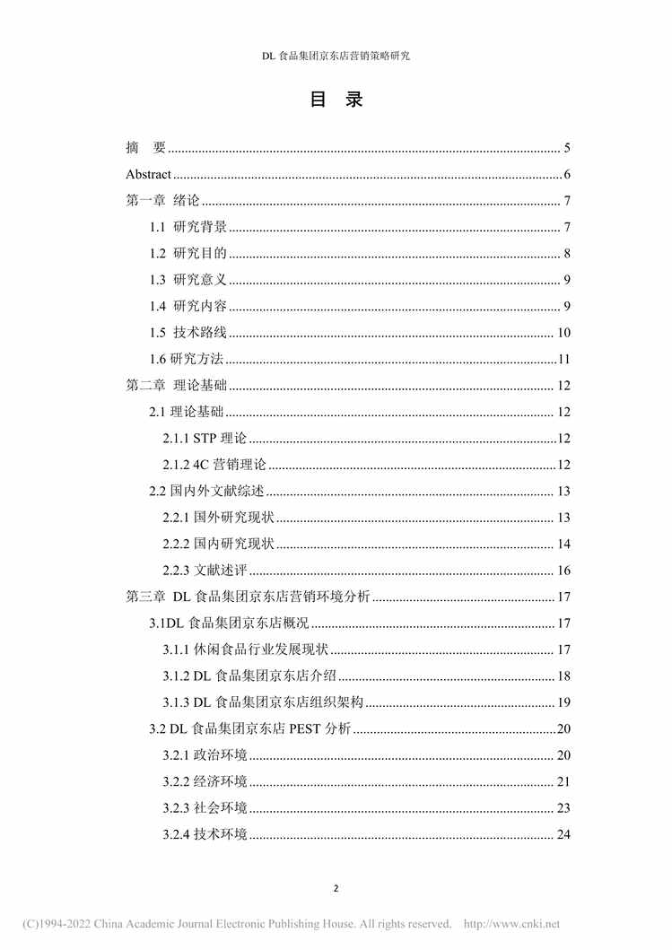 “MBA硕士毕业论文_DL食品集团京东店营销策略研究PDF”第2页图片