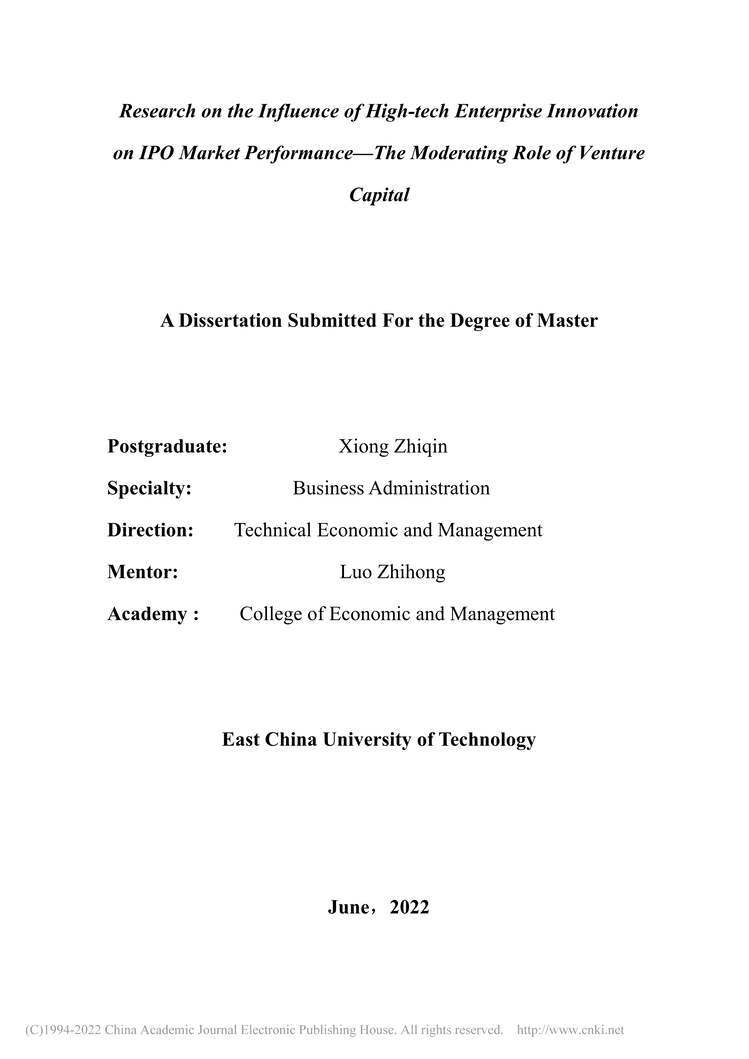 “MBA论文_高新技术企业创新对IPO市场表现的影响研究PDF”第2页图片