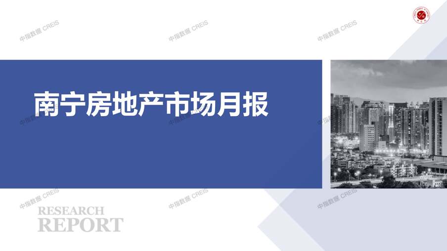 “2022年3月南宁房地产市场月报PDF”第1页图片