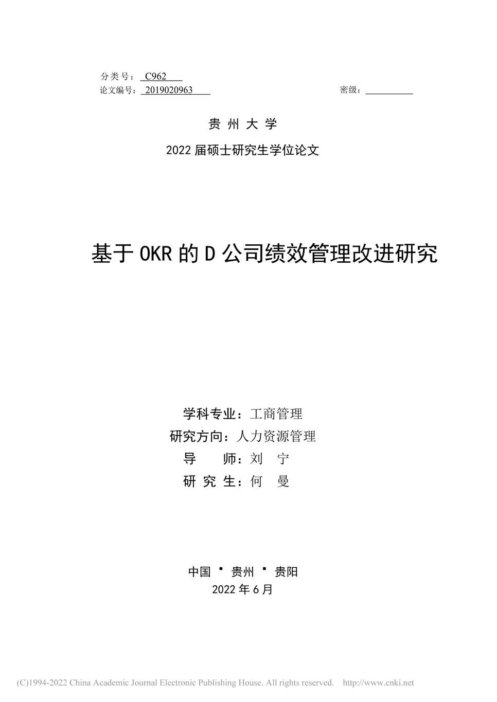 “MBA毕业论文_基于OKR的D公司绩效管理改进研究PDF”第1页图片