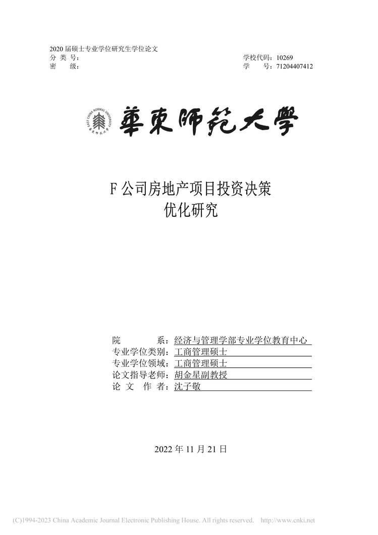 “MBA毕业论文_F公司房地产项目投资决策优化研究PDF”第1页图片