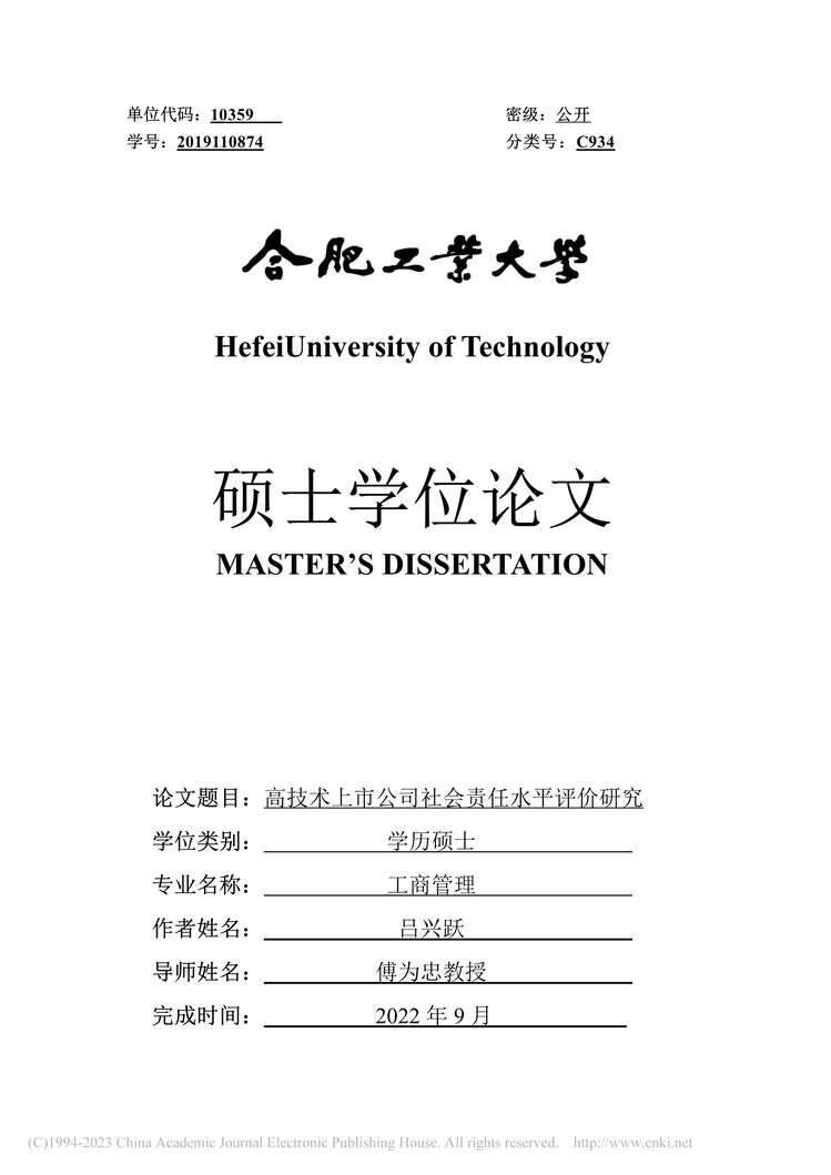 “硕士毕业论文_高技术上市公司社会责任水平评价研究PDF”第1页图片