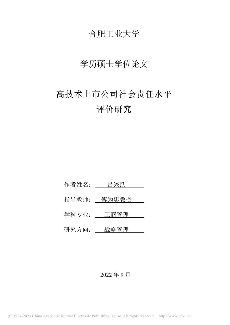 “硕士毕业论文_高技术上市公司社会责任水平评价研究PDF”第2页图片