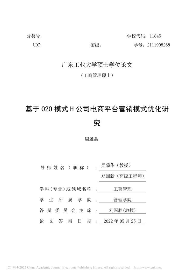 “MBA论文_基于O2O模式H公司电商平台营销模式优化研究PDF”第2页图片