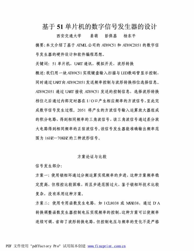 “基于51单片机的数字信号发生器PDF”第1页图片