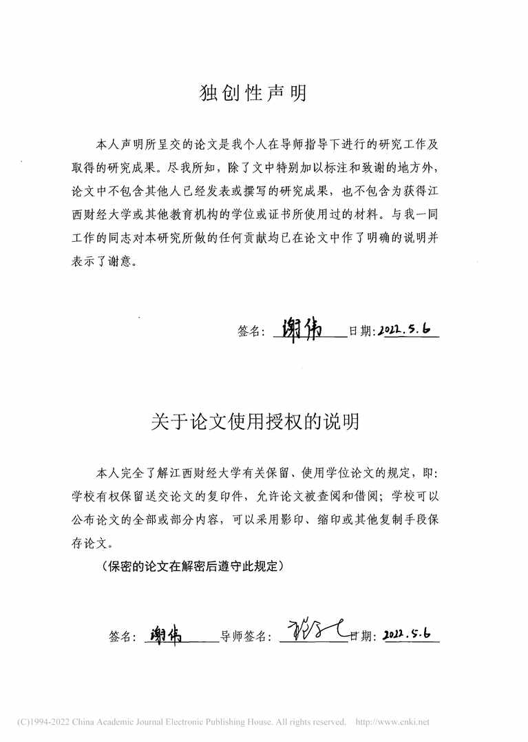 “MBA论文_精准扶贫时期X县农业补贴对贫困户生产激励的策略研究PDF”第2页图片