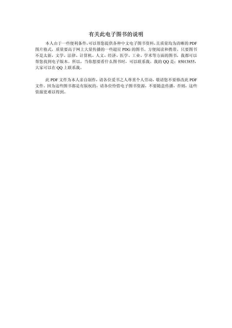 “《电工实用检修技巧商福恭编著》中国电力出版社309页PDF”第1页图片