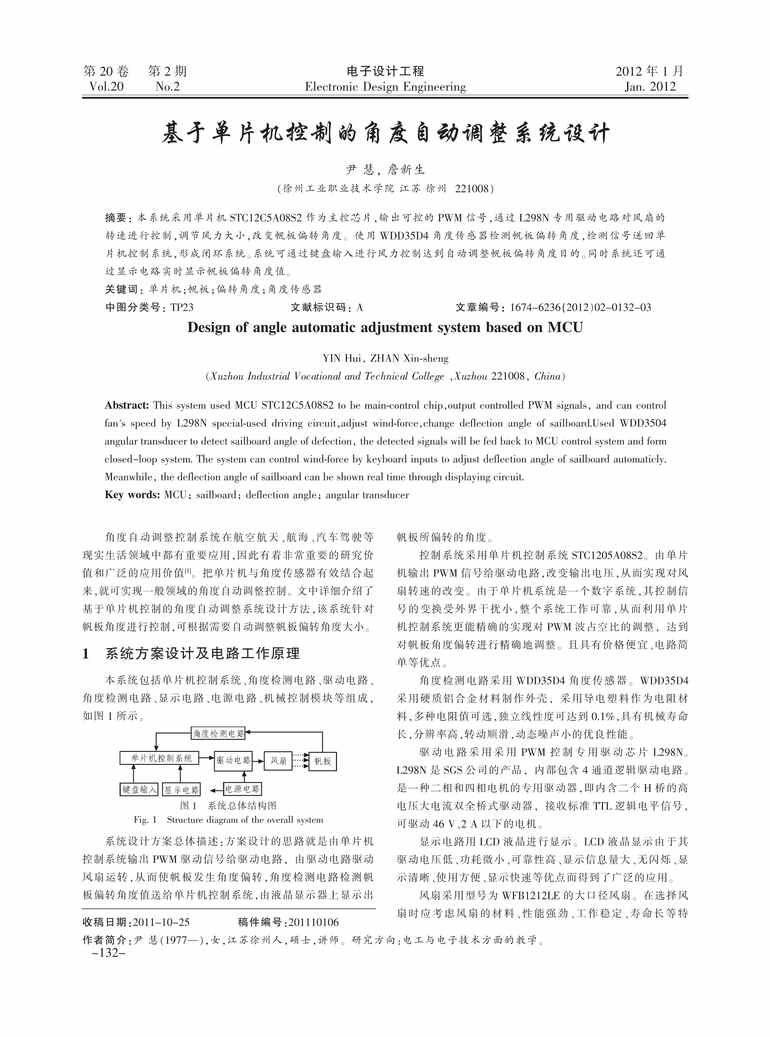 “基于单片机控制的角度自动调整系统设计PDF”第1页图片