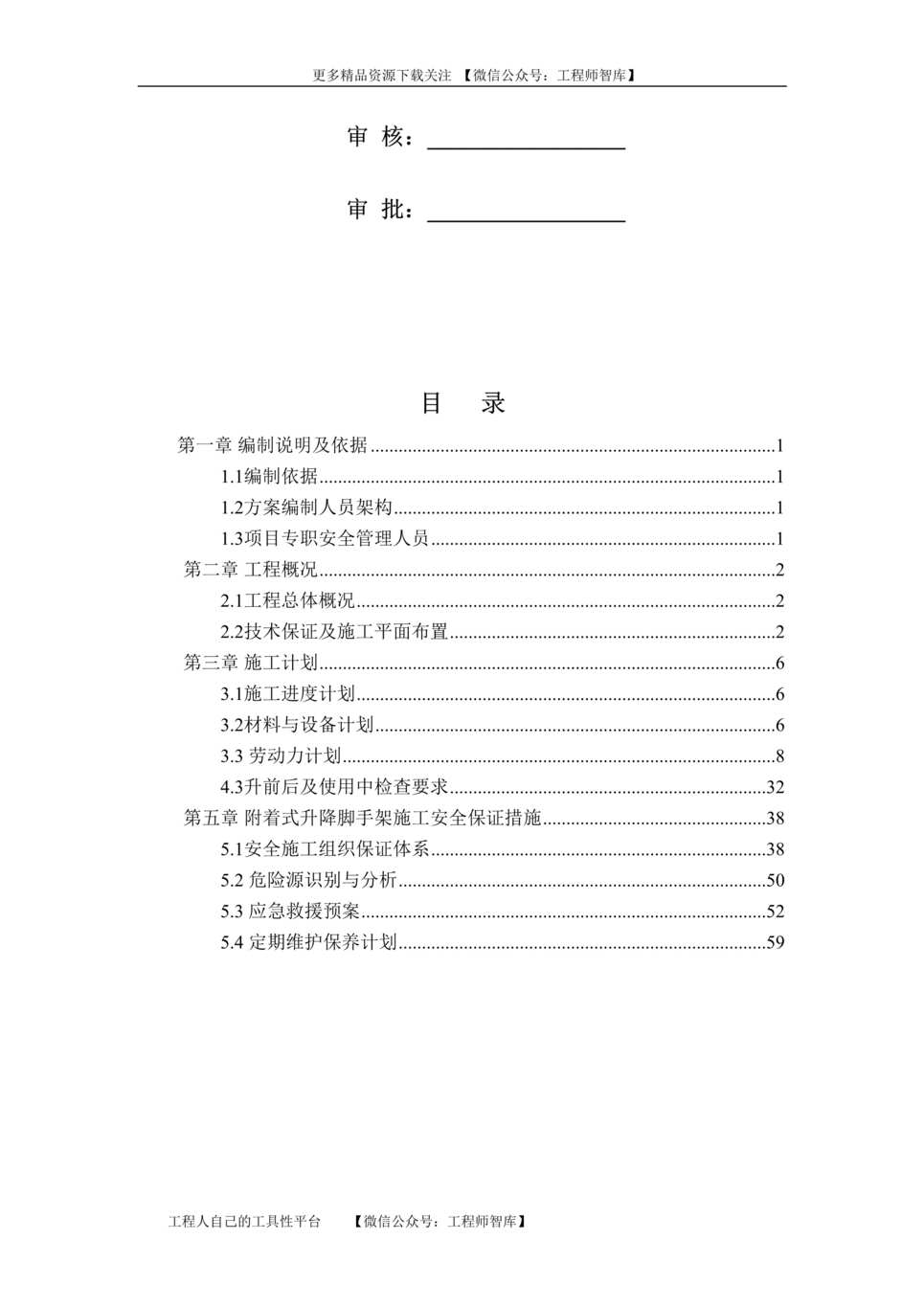 “中建八局55层高层住宅楼爬架施工方案56页DOC”第2页图片