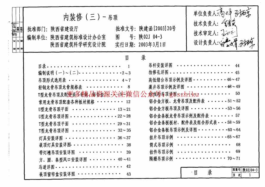 “陕02J04_3内装修(三)吊顶PDF”第2页图片