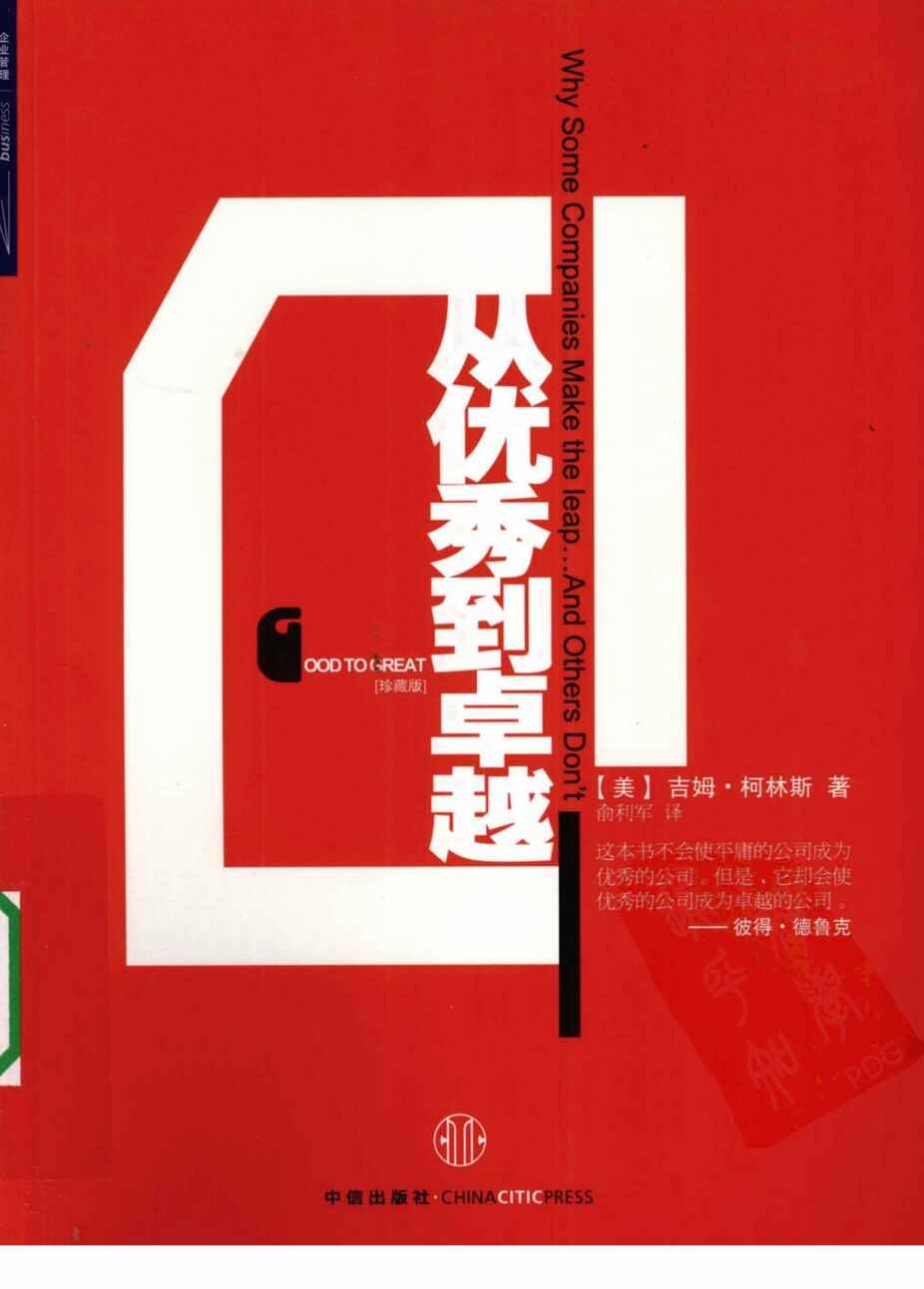 “电子书_从优秀到卓越(珍藏版)PDF”第1页图片