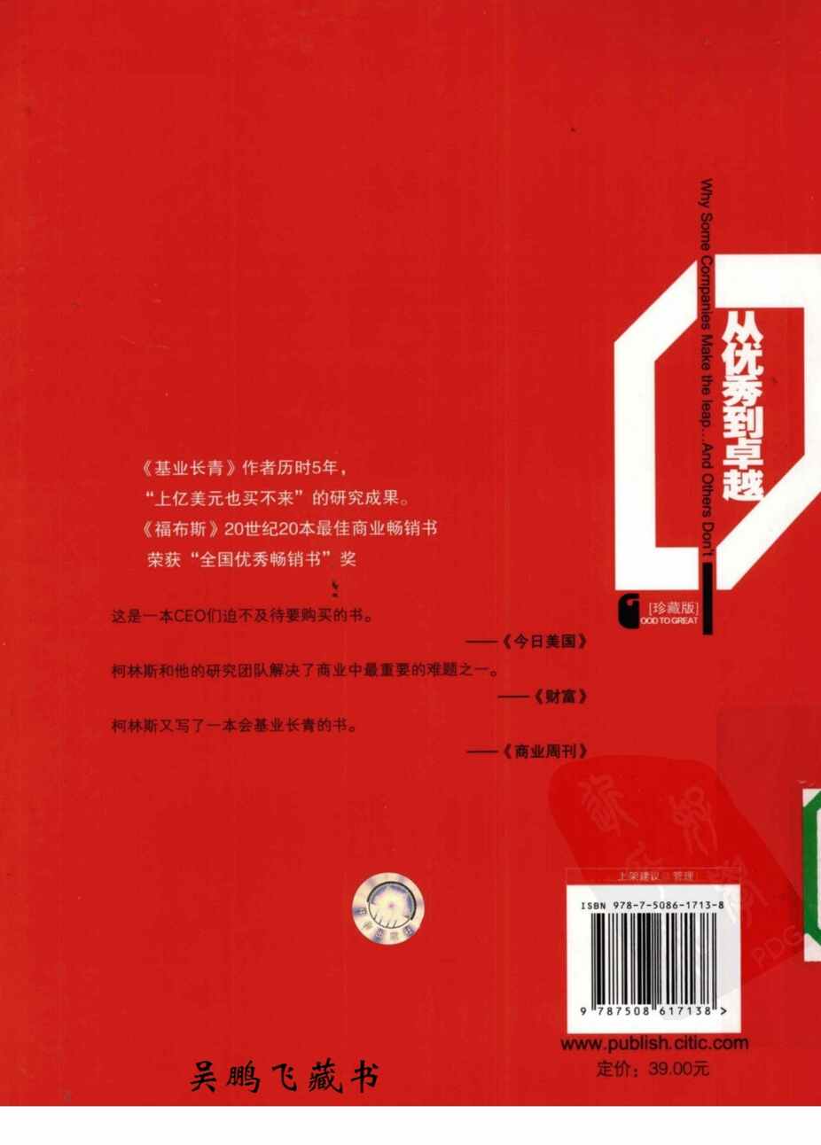 “电子书_从优秀到卓越(珍藏版)PDF”第2页图片