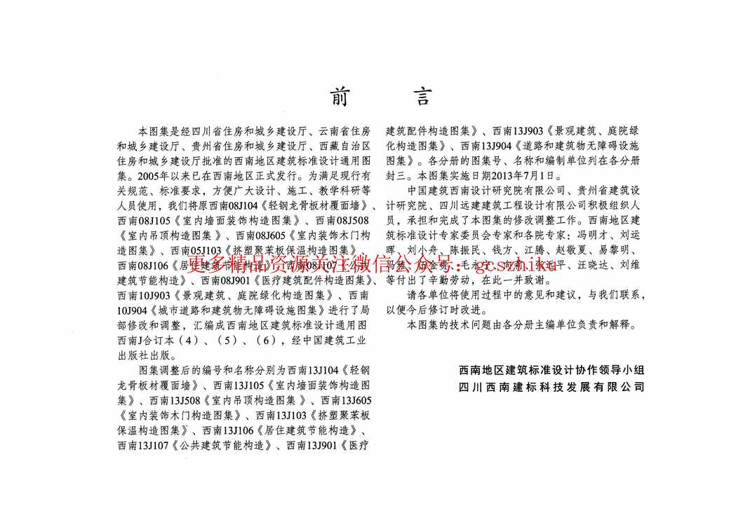 “西南13J103挤塑聚苯板保温构造图集PDF”第2页图片