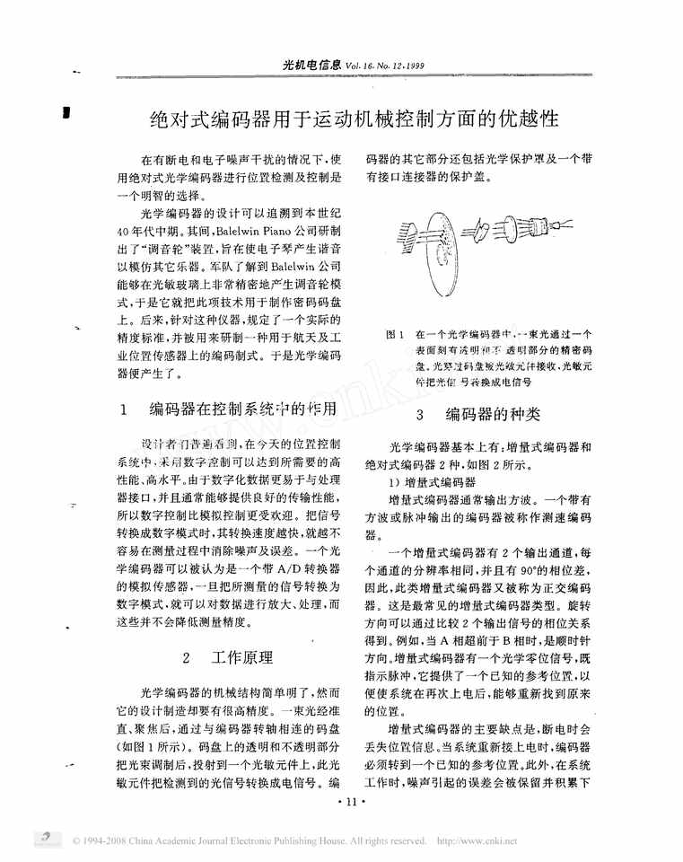 “绝对式编码器用于运动机械控制方面的优越性PDF”第1页图片