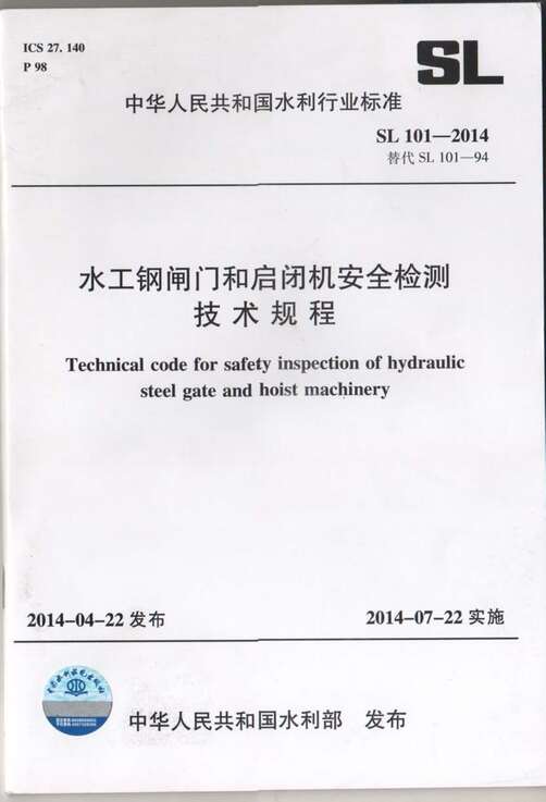 “SL101_2014水工钢闸门和启闭机安全检测技术规程PDF”第1页图片