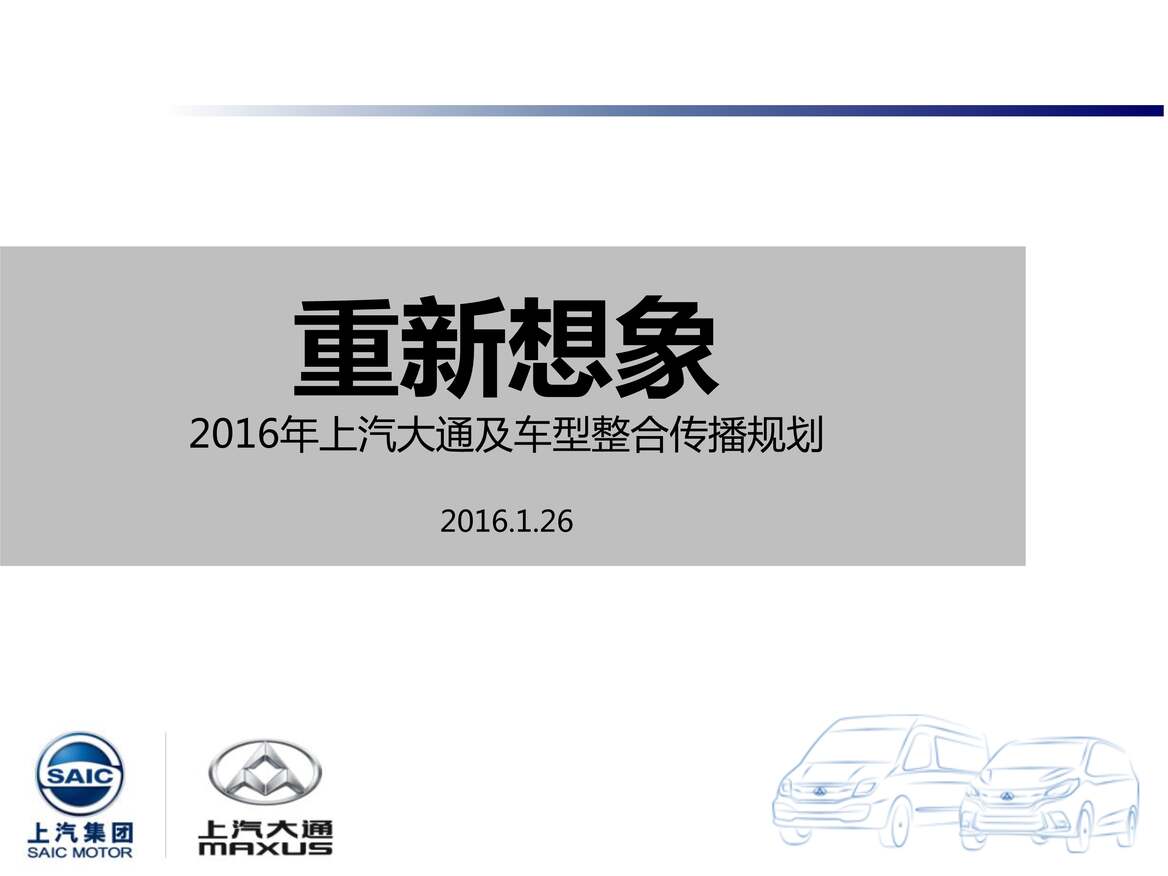 “年大通品牌整合传播方案PDF”第1页图片