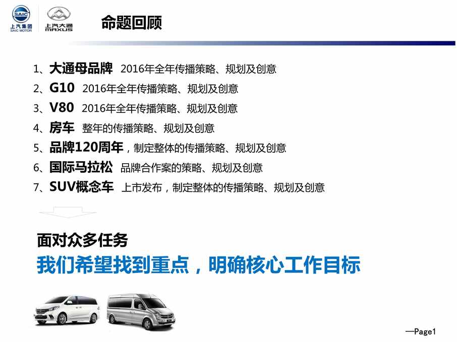 “年大通品牌整合传播方案PDF”第2页图片