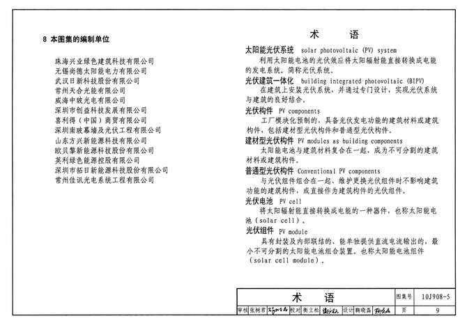 “10J908_5建筑太阳能光伏系统设计与安装(含更正说明)PDF”第2页图片