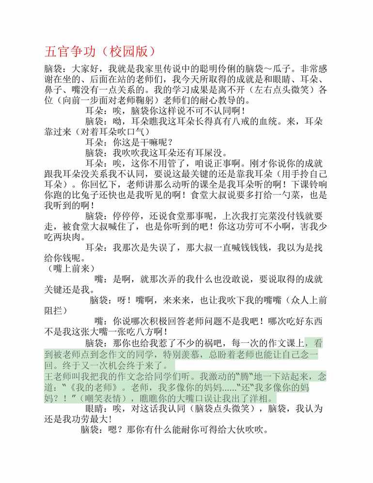 “校园学生小品剧本_五官争功已修改PDF”第1页图片