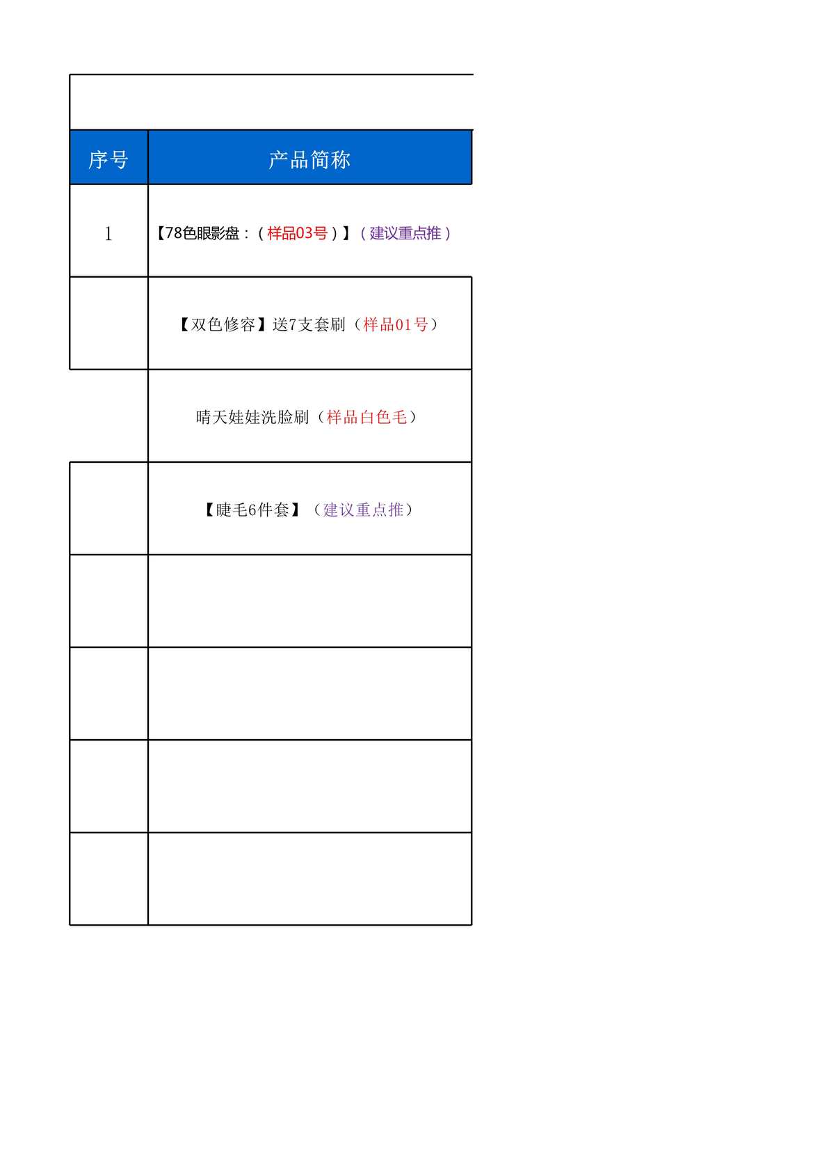 “嘉嘉嘉玲玲玲模板_产品信息表【美卡芙优旗舰店】[3页]XLS”第1页图片