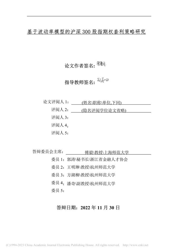 “MBA论文_基于波动率模型的沪深300股指期权套利策略研究PDF”第2页图片