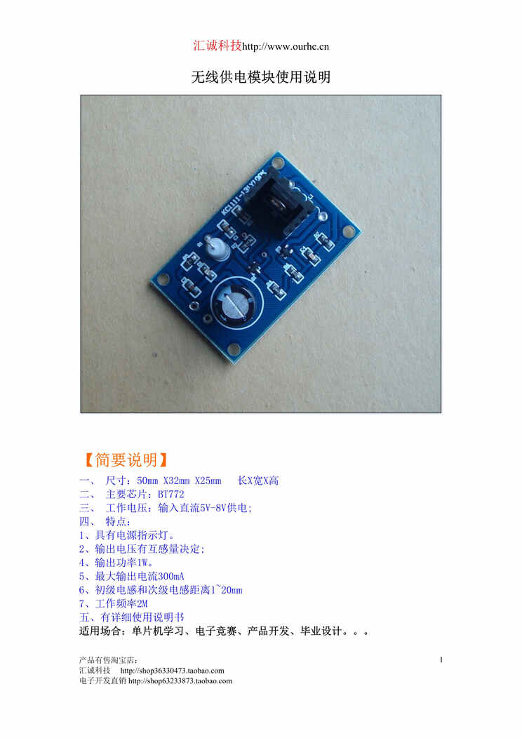 “无线供电模块使用手册DOC”第1页图片