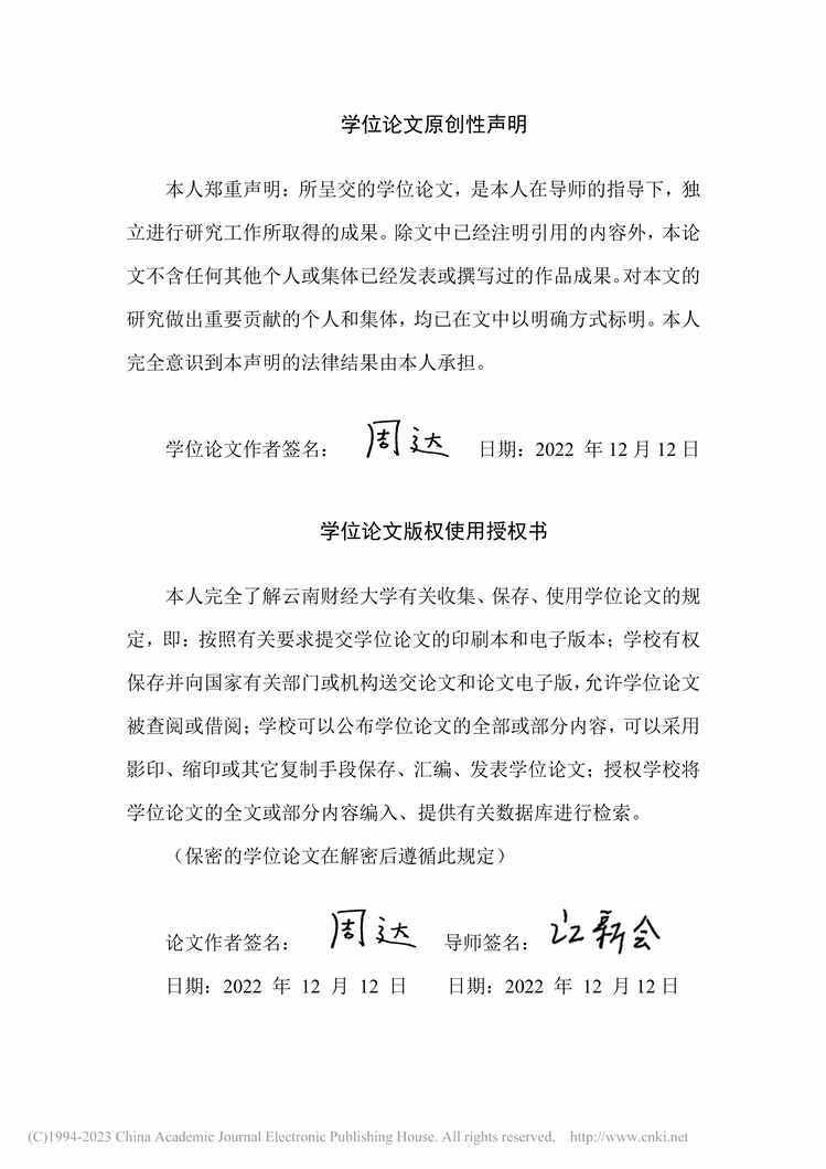 “MBA论文_MY公司新生代员工资质过度感知与主动性行为的关系研究PDF”第2页图片