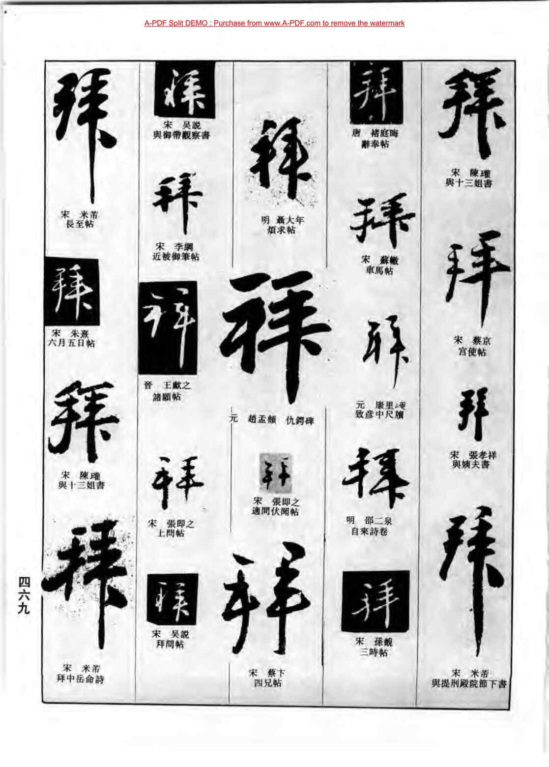 “电子版字帖中国行书大字典PDF”第1页图片