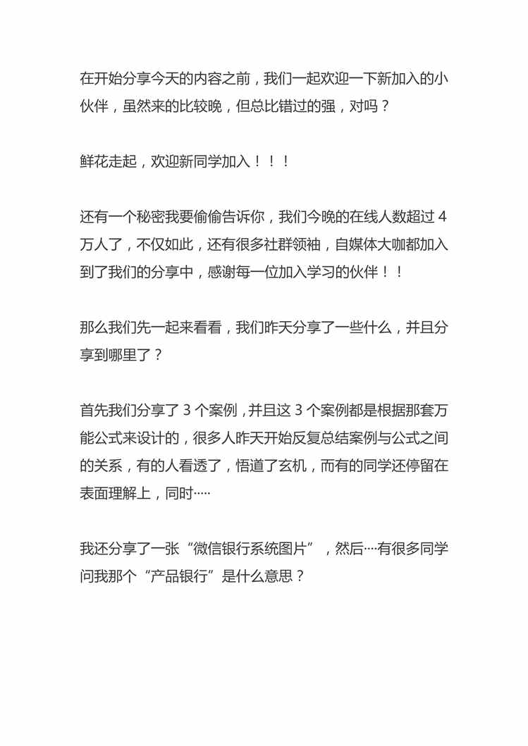 “《打造个人微信银行》第二天课程内容PDF”第2页图片