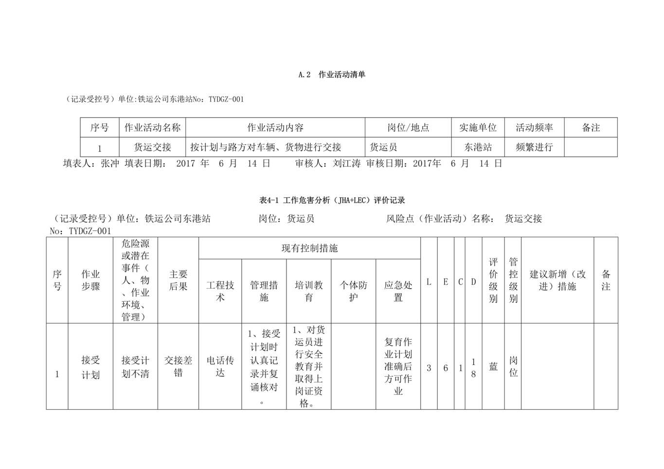 “铁路运输类之铁运运输类DOC”第1页图片