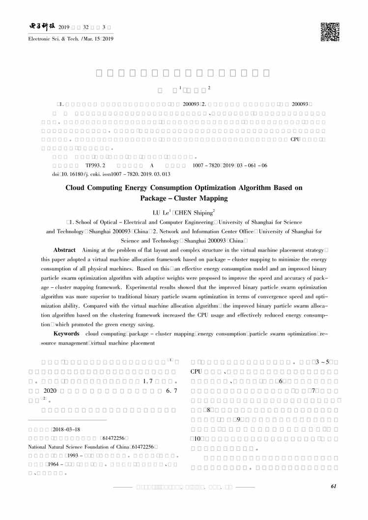 “基于包簇框架的云计算能耗优化算法PDF”第1页图片