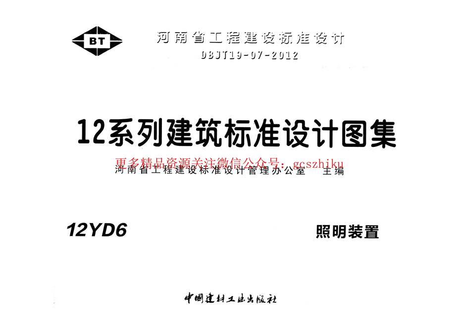 “12YD6照明装置PDF”第1页图片