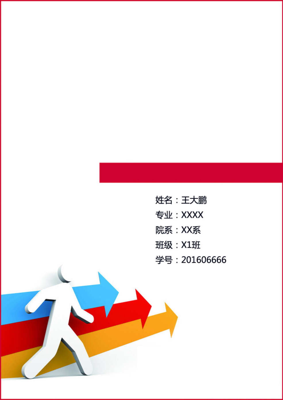 “计算机类专业职业生涯规划(18页字数5700)DOC”第1页图片