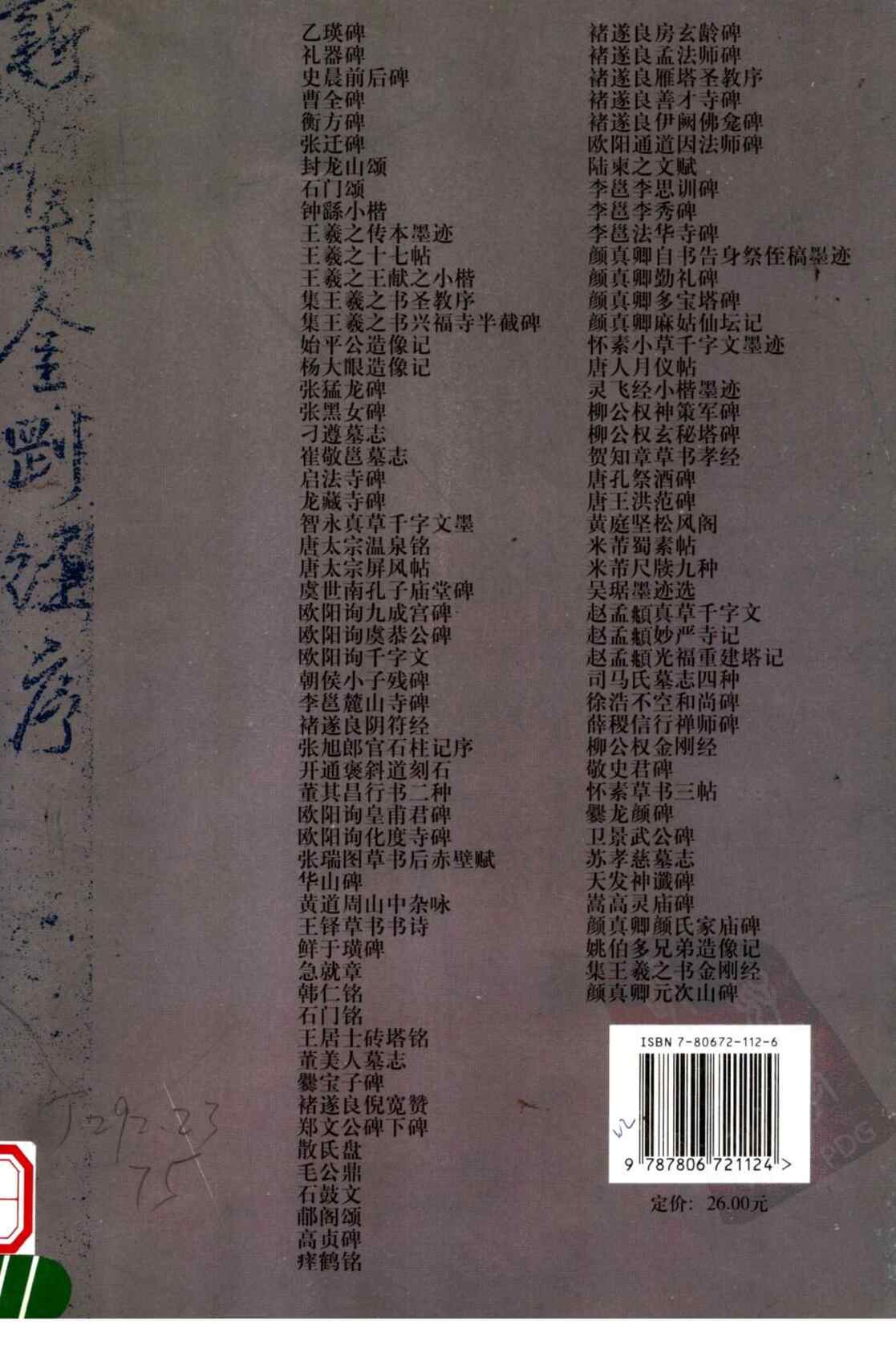 “电子版字帖集王金刚经PDF”第2页图片