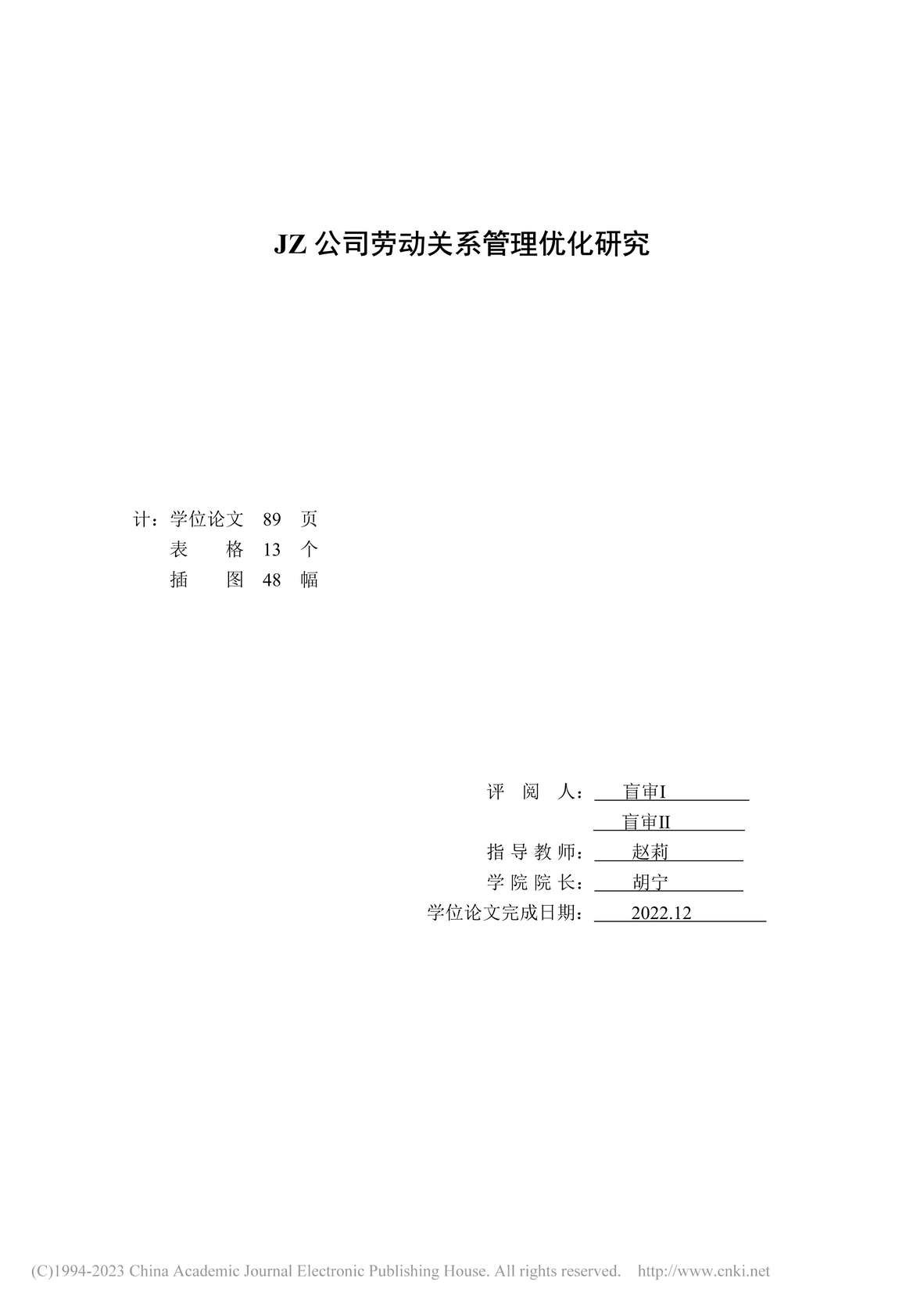 “MBA硕士毕业论文_JZ公司劳动关系管理优化研究PDF”第2页图片