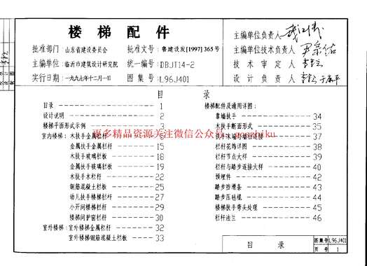 “山东L96J401楼梯配件PDF”第2页图片