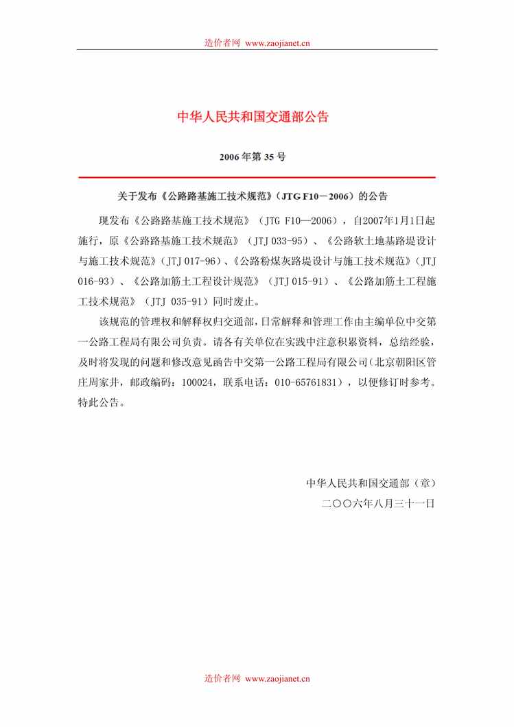 “公路路基施工技术规范JTGF10_2006PDF”第2页图片