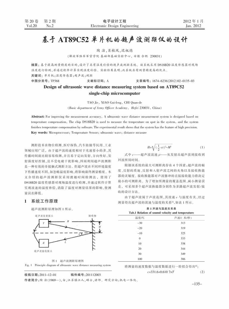 “基于AT89C52单片机的超声波测距仪的设计PDF”第1页图片