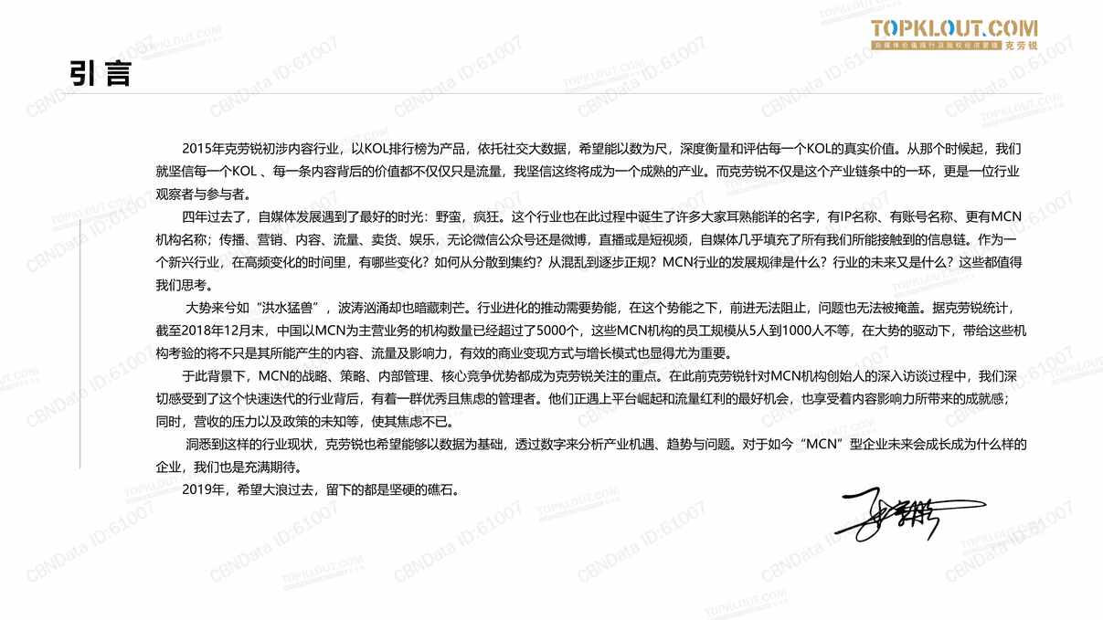 “中国MCN欧亿·体育（中国）有限公司发展研究白皮书134页PDF”第2页图片