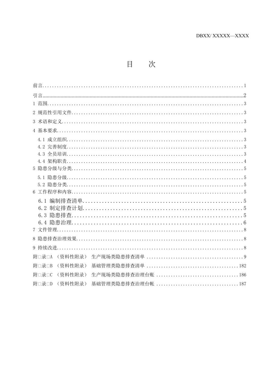 “燃气企业隐患排查治理指南DOC”第2页图片