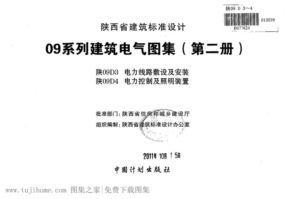 “陕09D3电力线路敷设及安装09系列建筑电气图集PDF”第2页图片