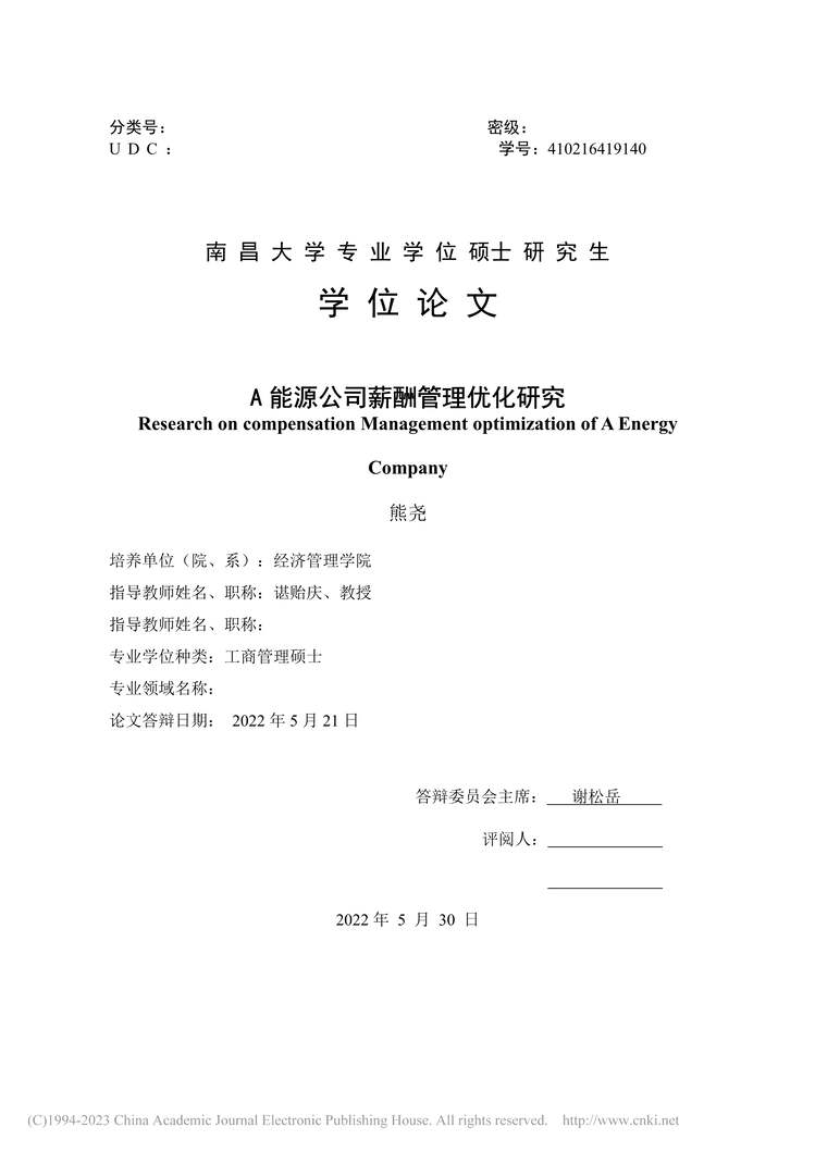 “MBA硕士毕业论文_A能源公司薪酬管理优化研究PDF”第1页图片