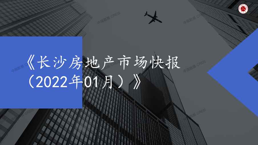 “2022年1月长沙房地产市场月报PDF”第1页图片