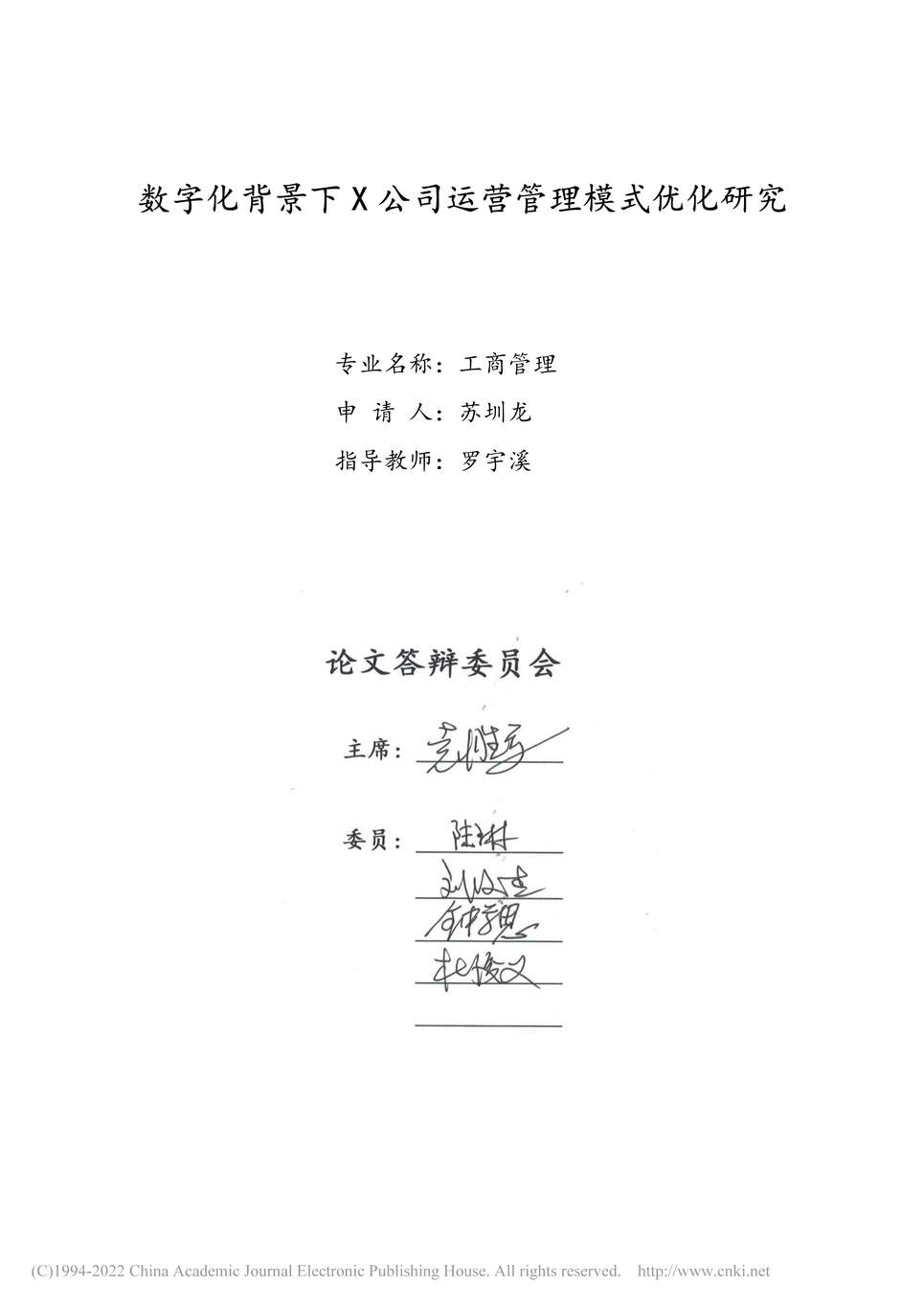 “MBA论文_数字化背景下X公司运营管理模式优化研究PDF”第2页图片